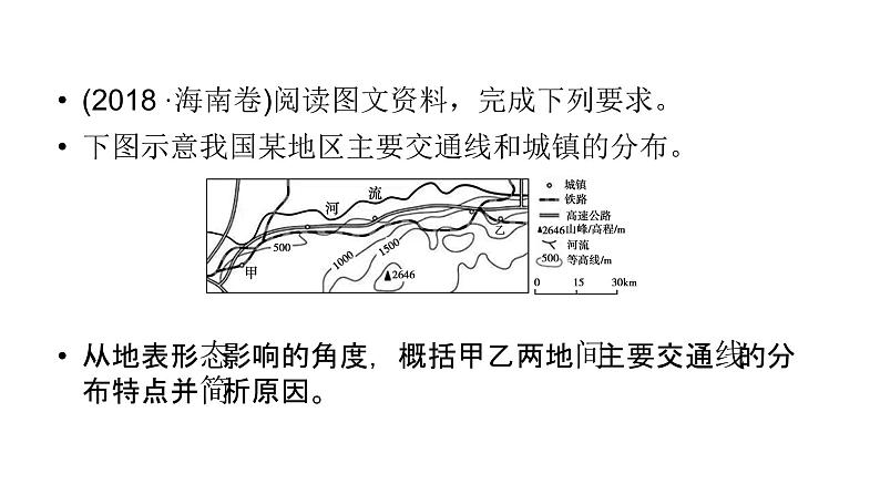2019高考地理大二轮复习精品课件:专题四 地壳的运动规律 微专题6(通用版)(25张PPT)06