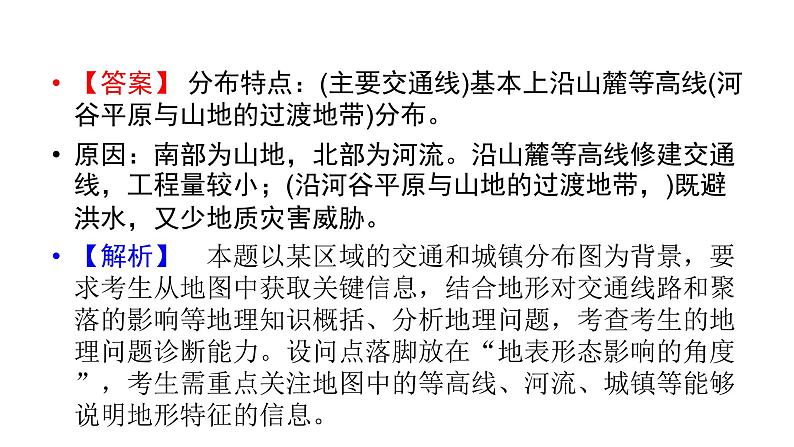 2019高考地理大二轮复习精品课件:专题四 地壳的运动规律 微专题6(通用版)(25张PPT)07