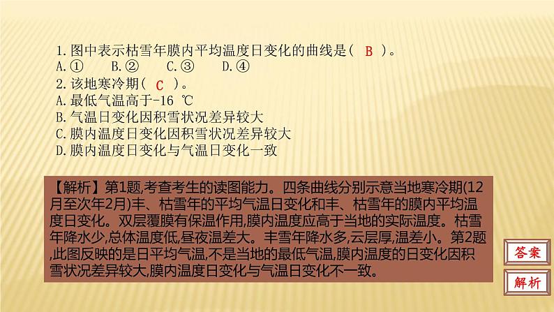 2019届 二轮复习:第三单元 地球上的大气 第一节 课件(38张)(全国通用 )03