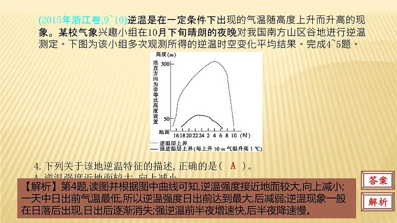2019届 二轮复习:第三单元 地球上的大气 第一节 课件(38张)(全国通用 )05