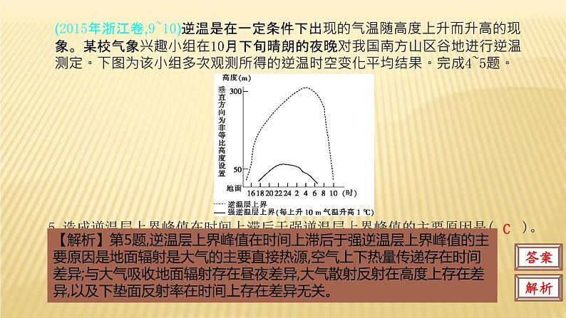 2019届 二轮复习:第三单元 地球上的大气 第一节 课件(38张)(全国通用 )06