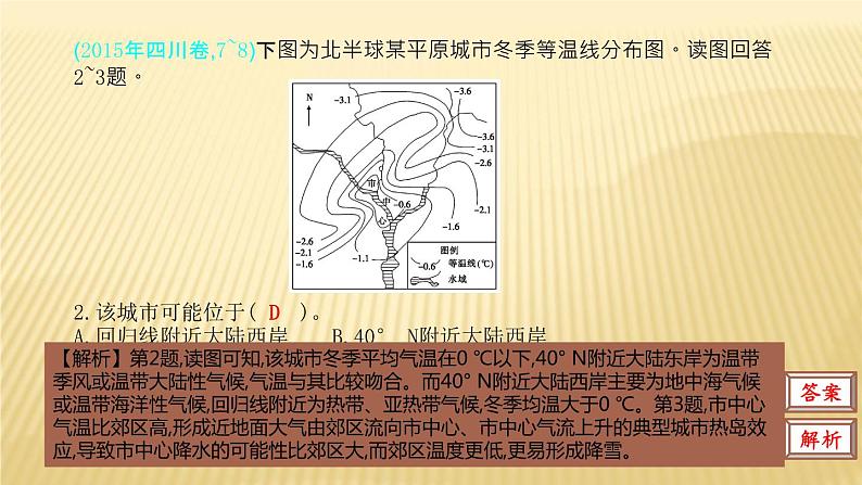 2019届 二轮复习:第三单元 地球上的大气 第一节 课件(38张)(全国通用 )08