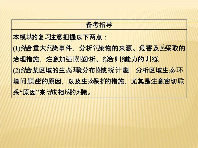 2019届 二轮复习:专题10选修地理 第2课时 环境保护 课件(35张)(全国通用)04