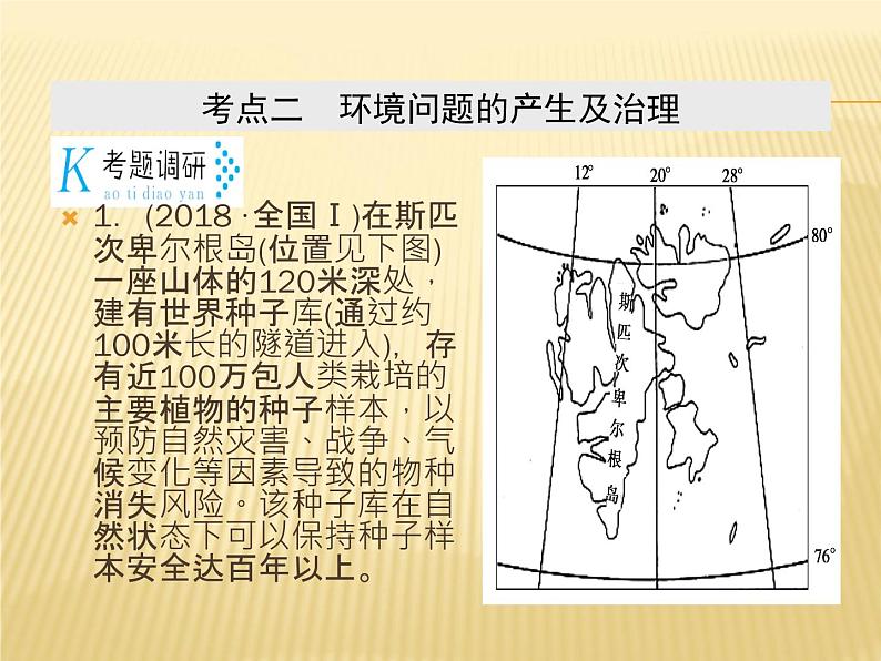 2019届 二轮复习:专题10选修地理 第2课时 环境保护 课件(35张)(全国通用)06