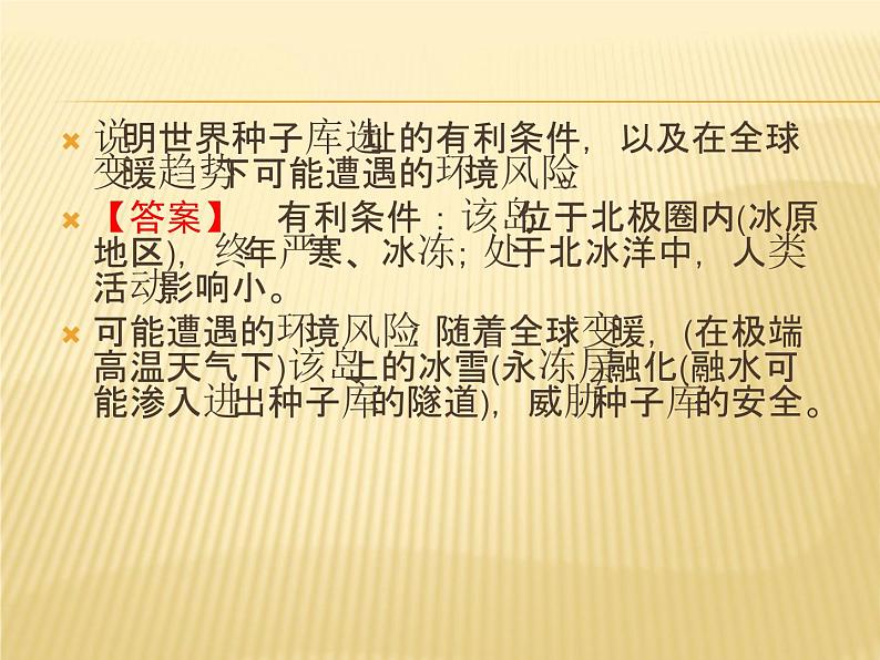 2019届 二轮复习:专题10选修地理 第2课时 环境保护 课件(35张)(全国通用)07