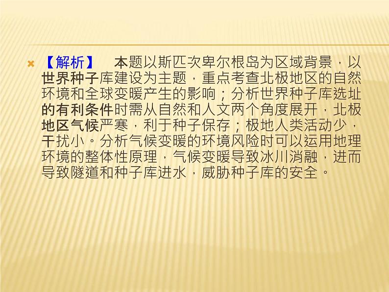 2019届 二轮复习:专题10选修地理 第2课时 环境保护 课件(35张)(全国通用)08