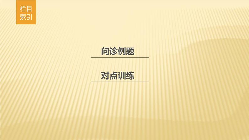 2019届 二轮 复习 :专题四 地质地貌原理 常考点二 课件(28张)02