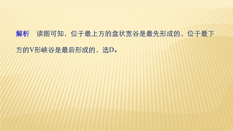 2019届 二轮 复习 :专题四 地质地貌原理 常考点二 课件(28张)04