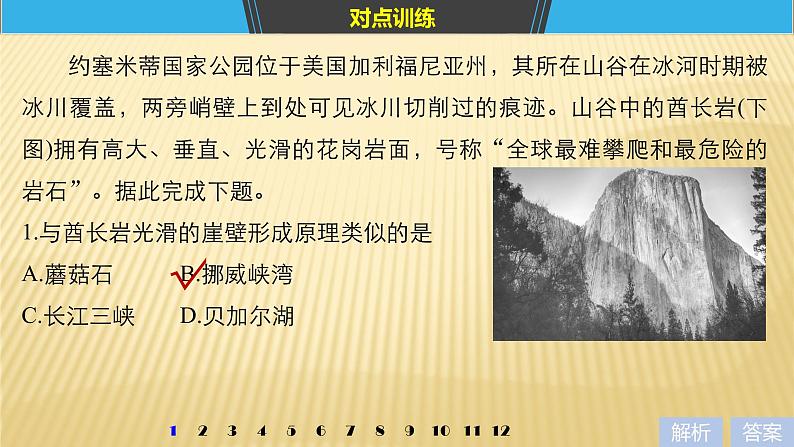 2019届 二轮 复习 :专题四 地质地貌原理 常考点二 课件(28张)08