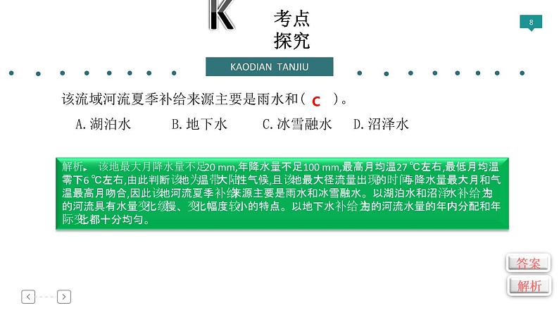2019届 二轮复习 专题3 水体运动规律 课件(95张)(全国通用)08