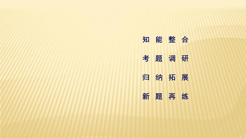 2019届 二轮复习 :专题四 地壳的运动规律 微专题6 地形对其它地理要素的影响 课件(25张)(全国通用)02