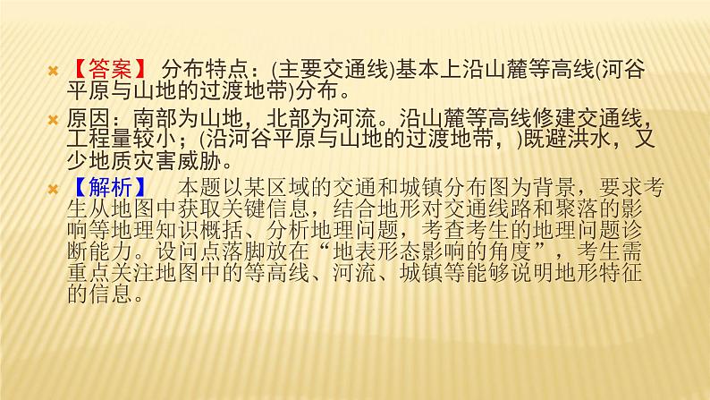 2019届 二轮复习 :专题四 地壳的运动规律 微专题6 地形对其它地理要素的影响 课件(25张)(全国通用)07