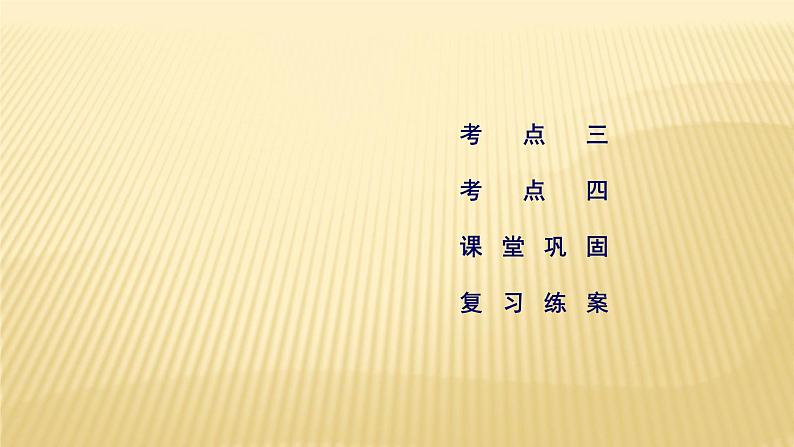 2019届 二轮复习 :专题九 区域可持续发展 第2课时 课件(40张)(全国通用)02