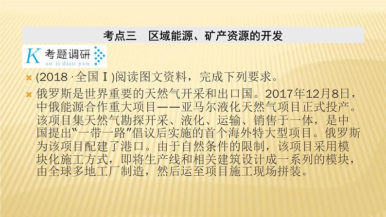 2019届 二轮复习 :专题九 区域可持续发展 第2课时 课件(40张)(全国通用)03
