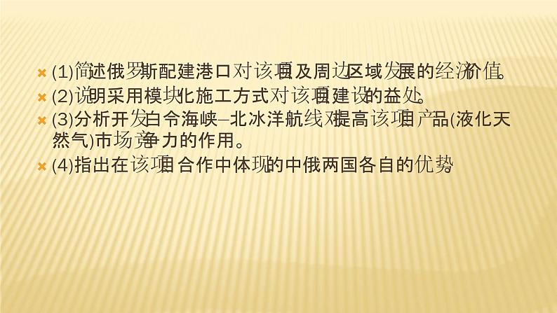 2019届 二轮复习 :专题九 区域可持续发展 第2课时 课件(40张)(全国通用)05