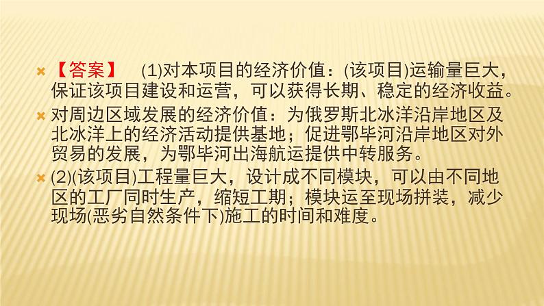 2019届 二轮复习 :专题九 区域可持续发展 第2课时 课件(40张)(全国通用)06