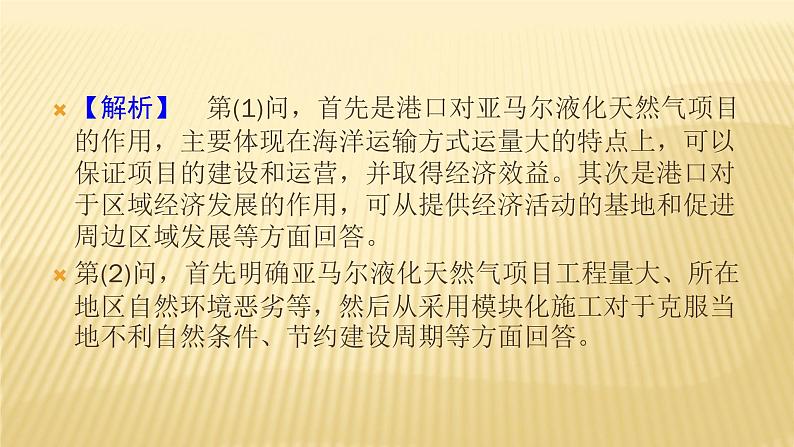 2019届 二轮复习 :专题九 区域可持续发展 第2课时 课件(40张)(全国通用)08