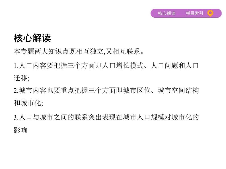 2019届 二轮复习 :专题八 人口与城市 课件(91张)04