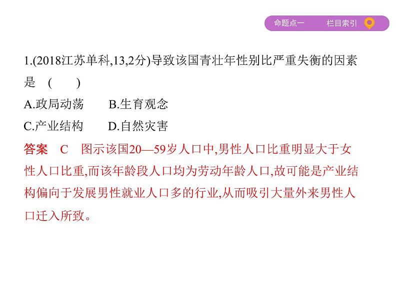 2019届 二轮复习 :专题八 人口与城市 课件(91张)06