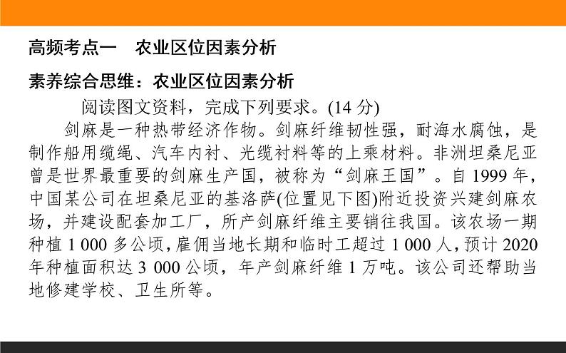 2019届 二轮复习 :专题九 农业区位与区域农业开发 课件(67张)(全国通用)03