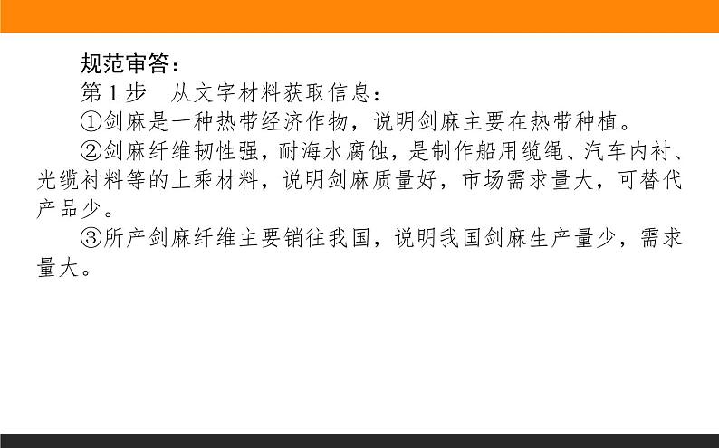 2019届 二轮复习 :专题九 农业区位与区域农业开发 课件(67张)(全国通用)05