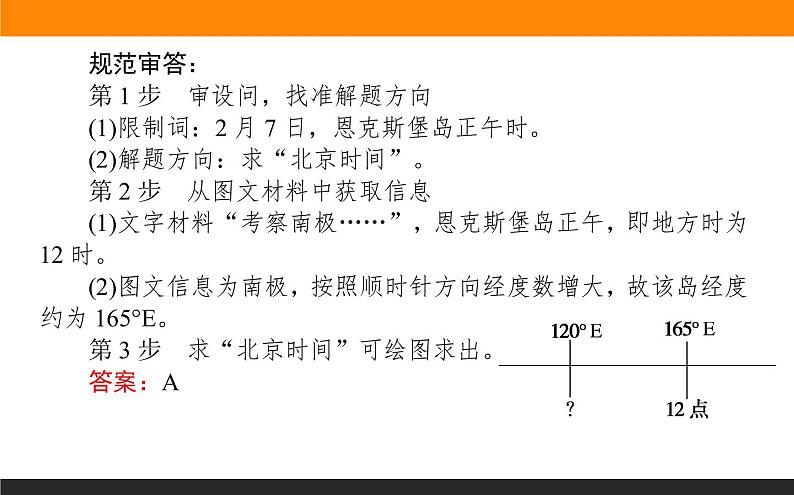 2019届 二轮复习 :专题二 地球运动规律 课件(69张)(全国通用)05
