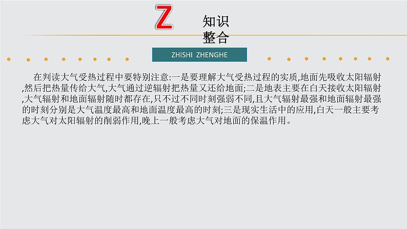 2019届 二轮复习 :专题2 大气运动规律及其影响 课件(88张)(全国通用)05