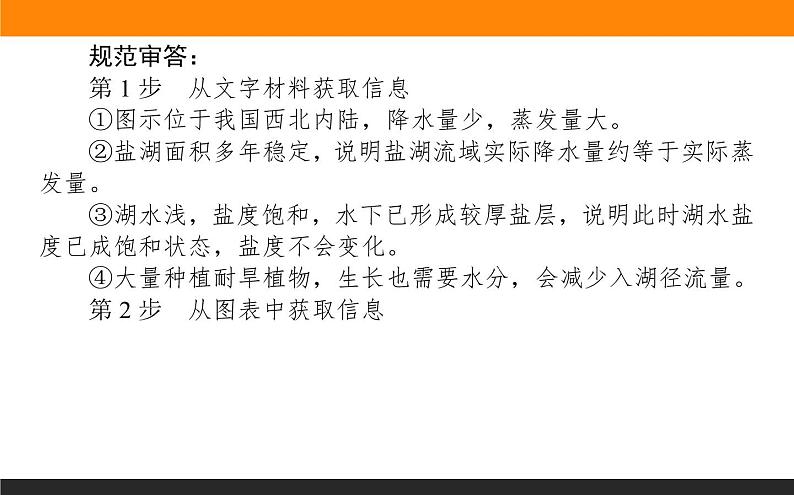 2019届 二轮复习 :专题四 水体运动规律 课件(72张)(全国通用)05