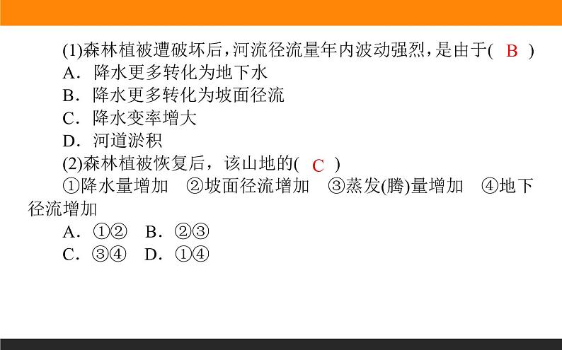 2019届 二轮复习 :专题四 水体运动规律 课件(72张)(全国通用)07