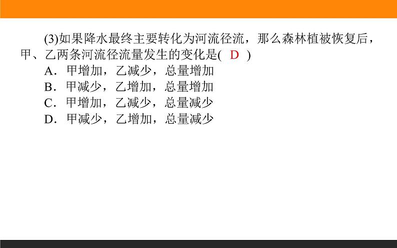 2019届 二轮复习 :专题四 水体运动规律 课件(72张)(全国通用)08