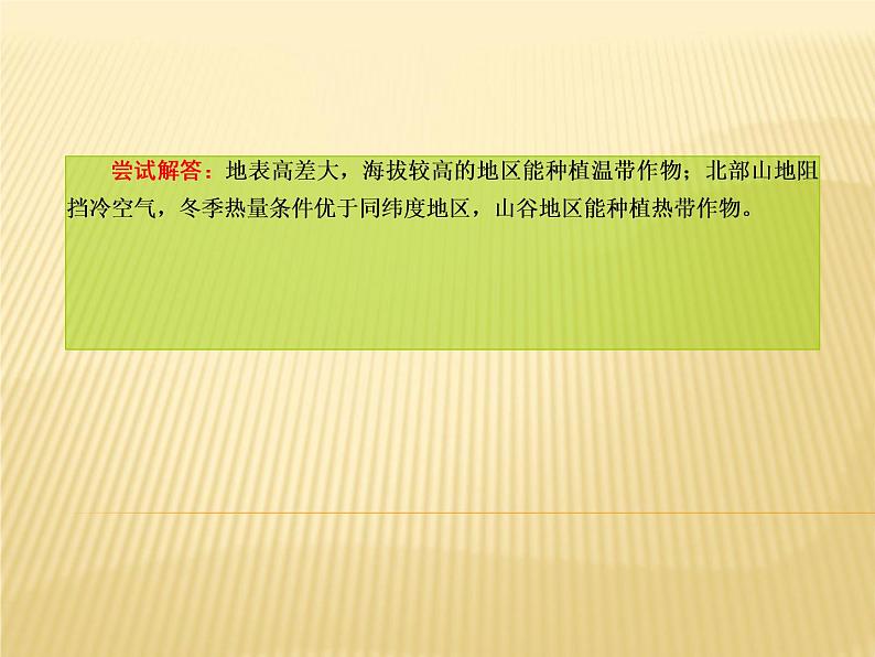 2019届 二轮复习 :专题九 农业区位与区域农业可持续发展课件(77张)(全国通用)07