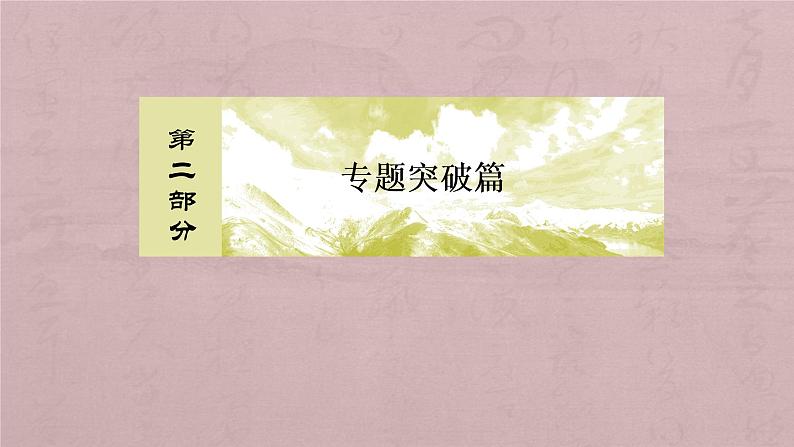 2019届 二轮复习 :专题六 第二讲 农业区位与区域农业的可持续发展6-2 课件(182张)(全国通用)01