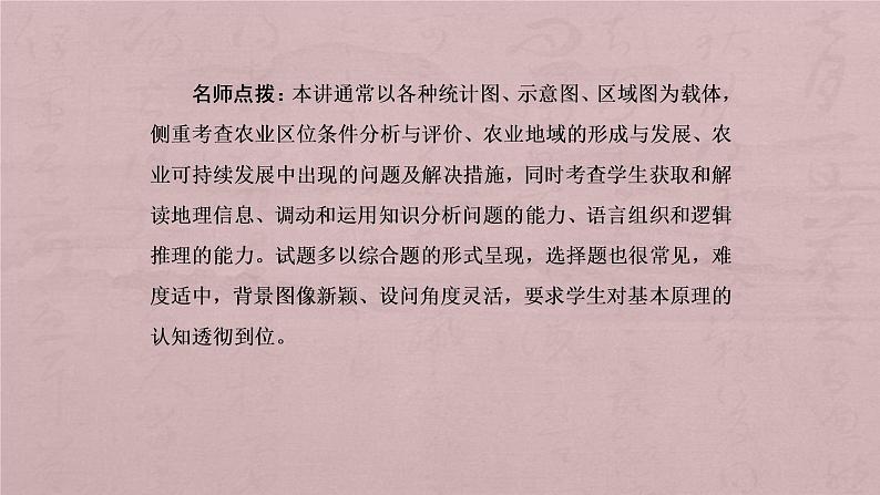 2019届 二轮复习 :专题六 第二讲 农业区位与区域农业的可持续发展6-2 课件(182张)(全国通用)06