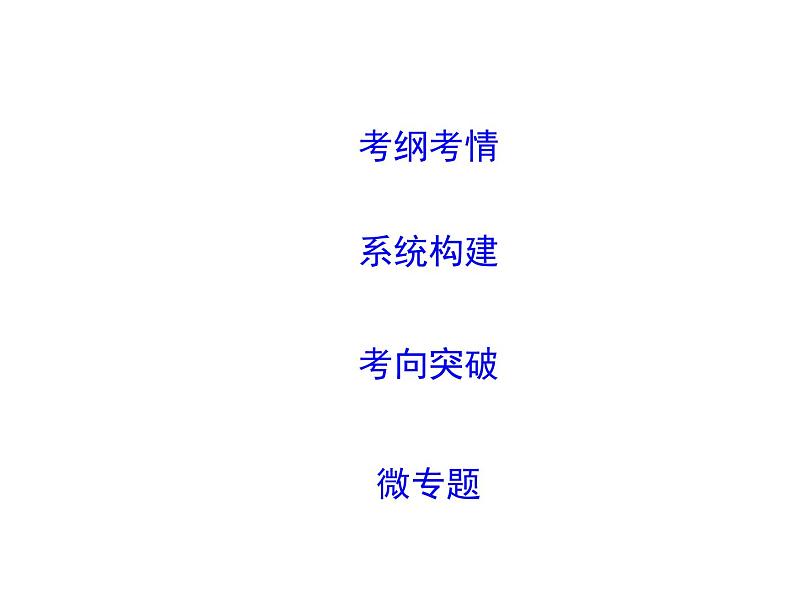 2019届 二轮复习 2019版《导与练》总复习 第一篇 专题重难突破:专题五 地理环境整体性和差异性规律课件(50张)(全国通用)02