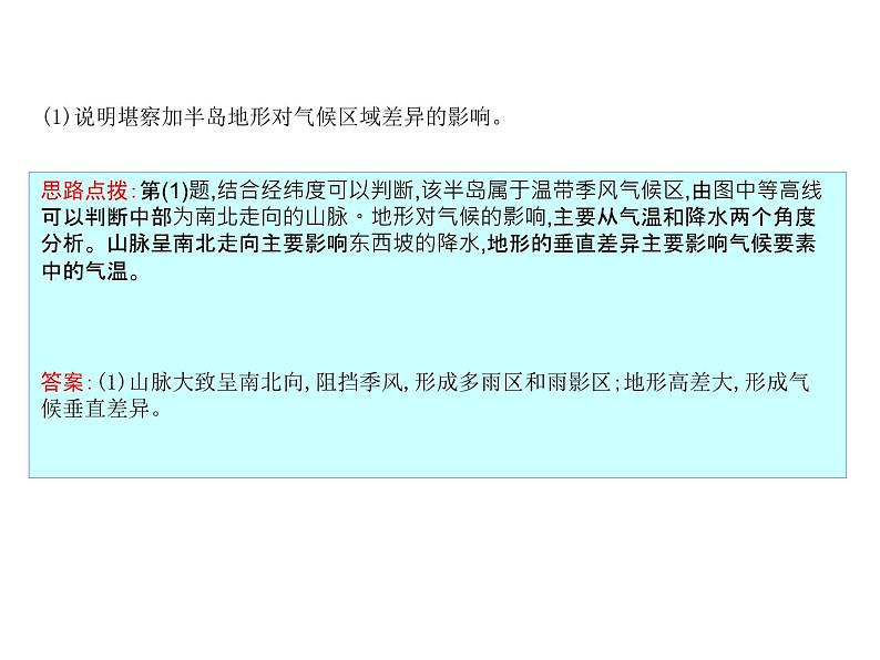 2019届 二轮复习 2019版《导与练》总复习 第一篇 专题重难突破:专题五 地理环境整体性和差异性规律课件(50张)(全国通用)07