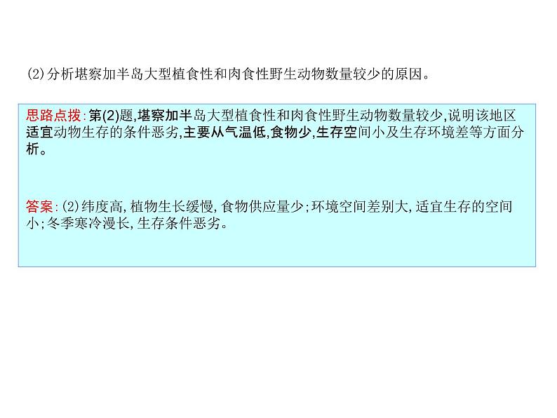 2019届 二轮复习 2019版《导与练》总复习 第一篇 专题重难突破:专题五 地理环境整体性和差异性规律课件(50张)(全国通用)08