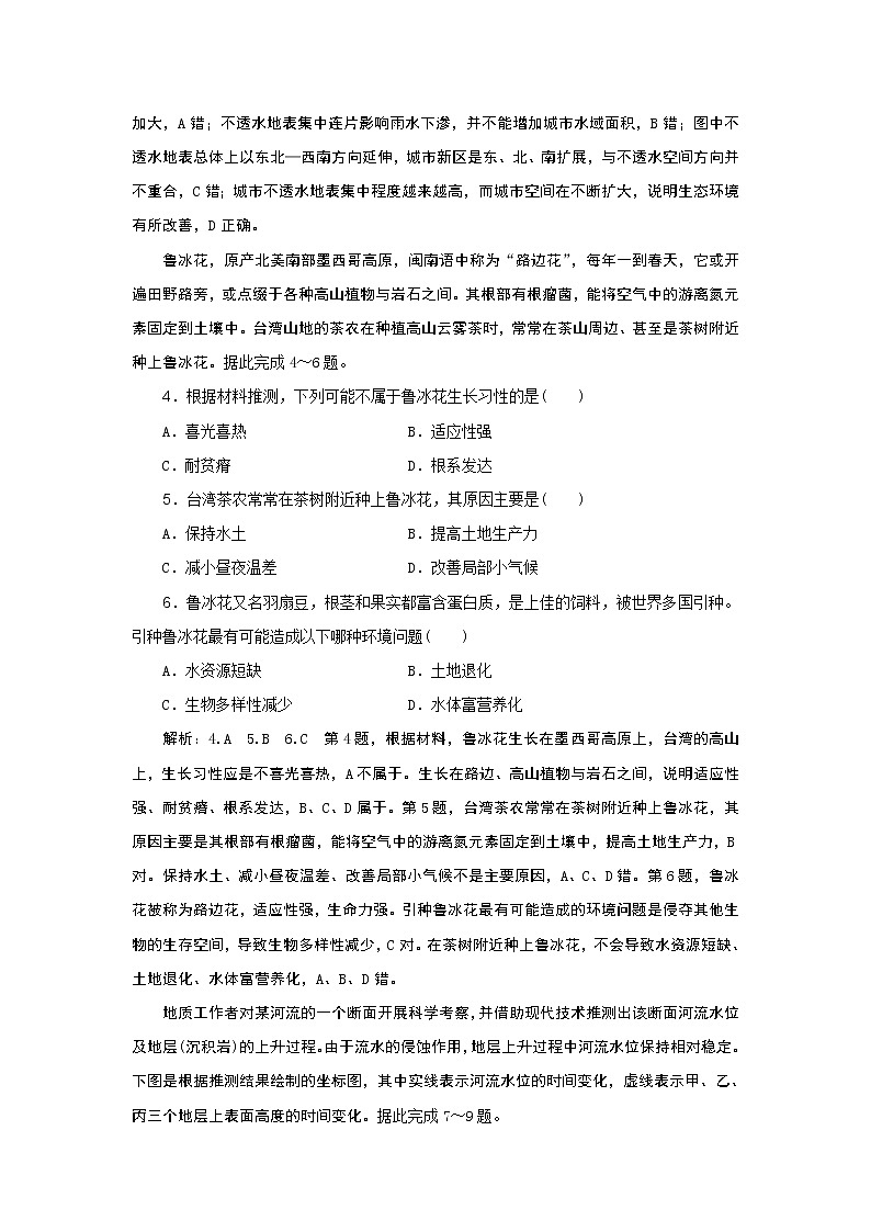 2019届 二轮复习 高考地理优选习题提分练:选择题专练(四) 作业 (全国通用) Word版含解析02