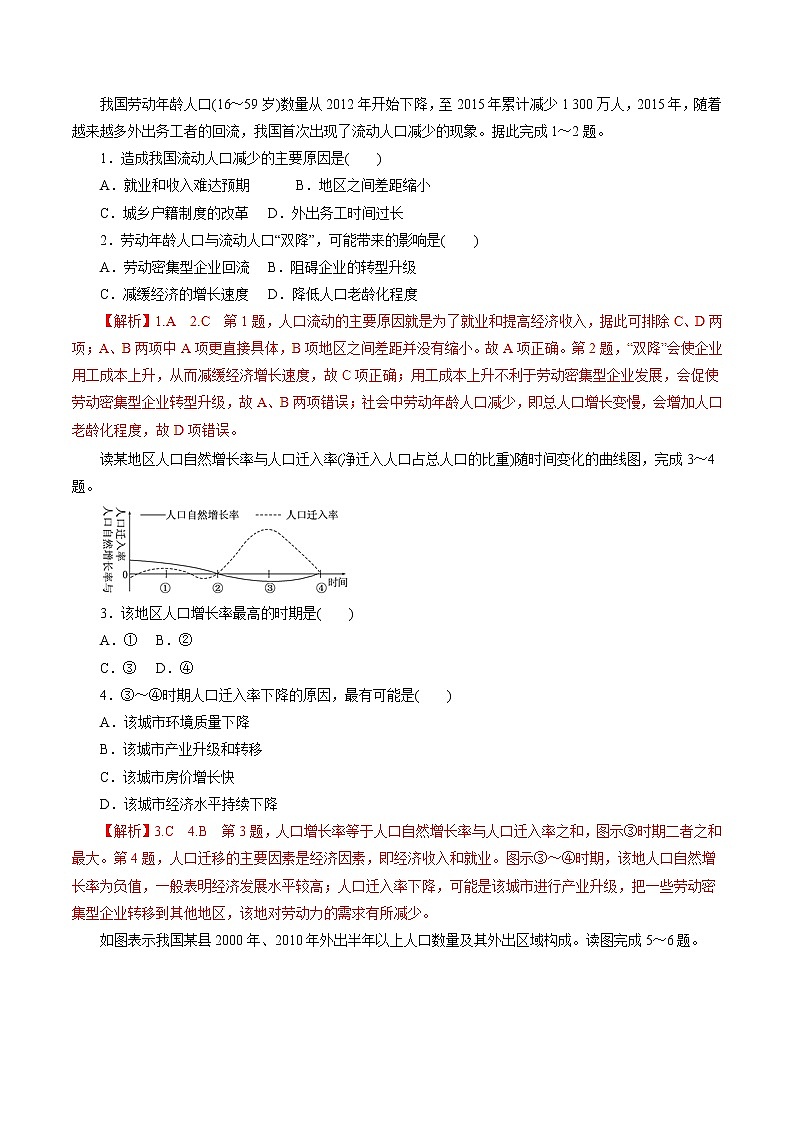 2019届 二轮复习 专题19 人口的空间变化(题型专练)-2019年高考地理热点题型和提分秘籍 作业(全国通用) Word版含解析01