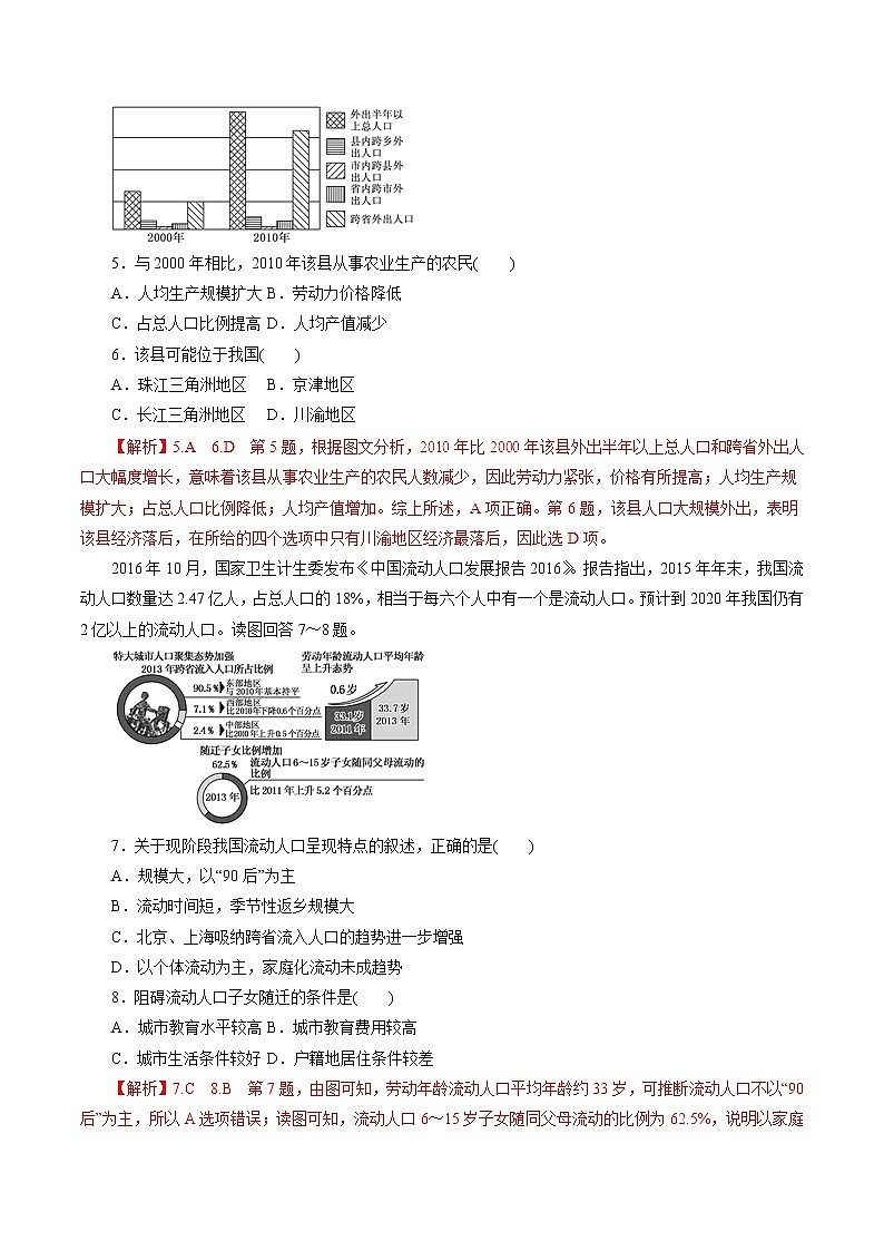 2019届 二轮复习 专题19 人口的空间变化(题型专练)-2019年高考地理热点题型和提分秘籍 作业(全国通用) Word版含解析02