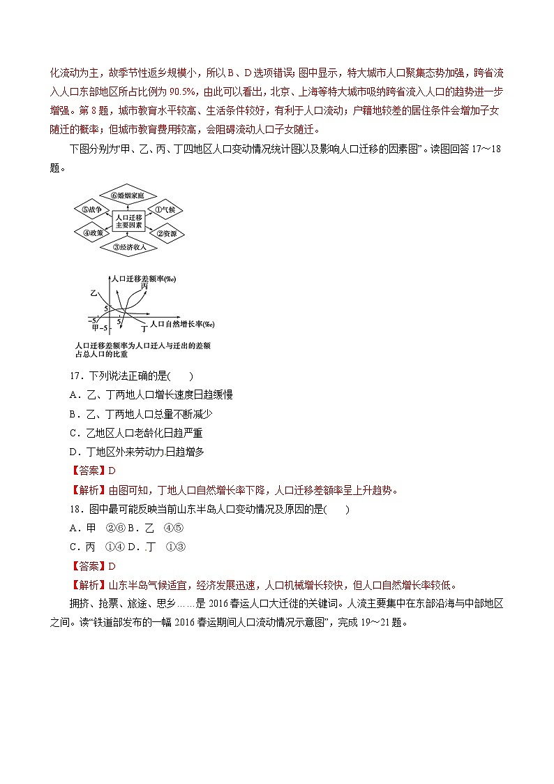 2019届 二轮复习 专题19 人口的空间变化(题型专练)-2019年高考地理热点题型和提分秘籍 作业(全国通用) Word版含解析03