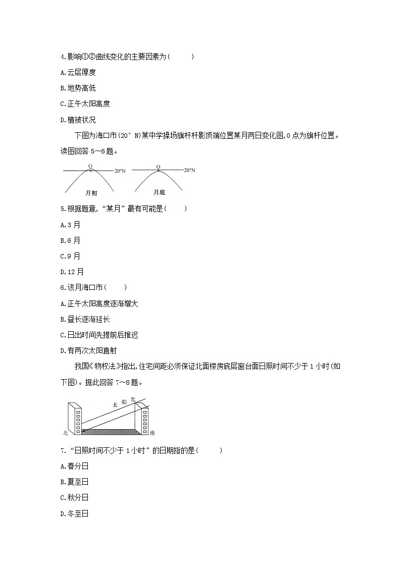 2019届 二轮复习选择题高效定时卷:行星地球 作业(全国通用) Word版含解析第2页
