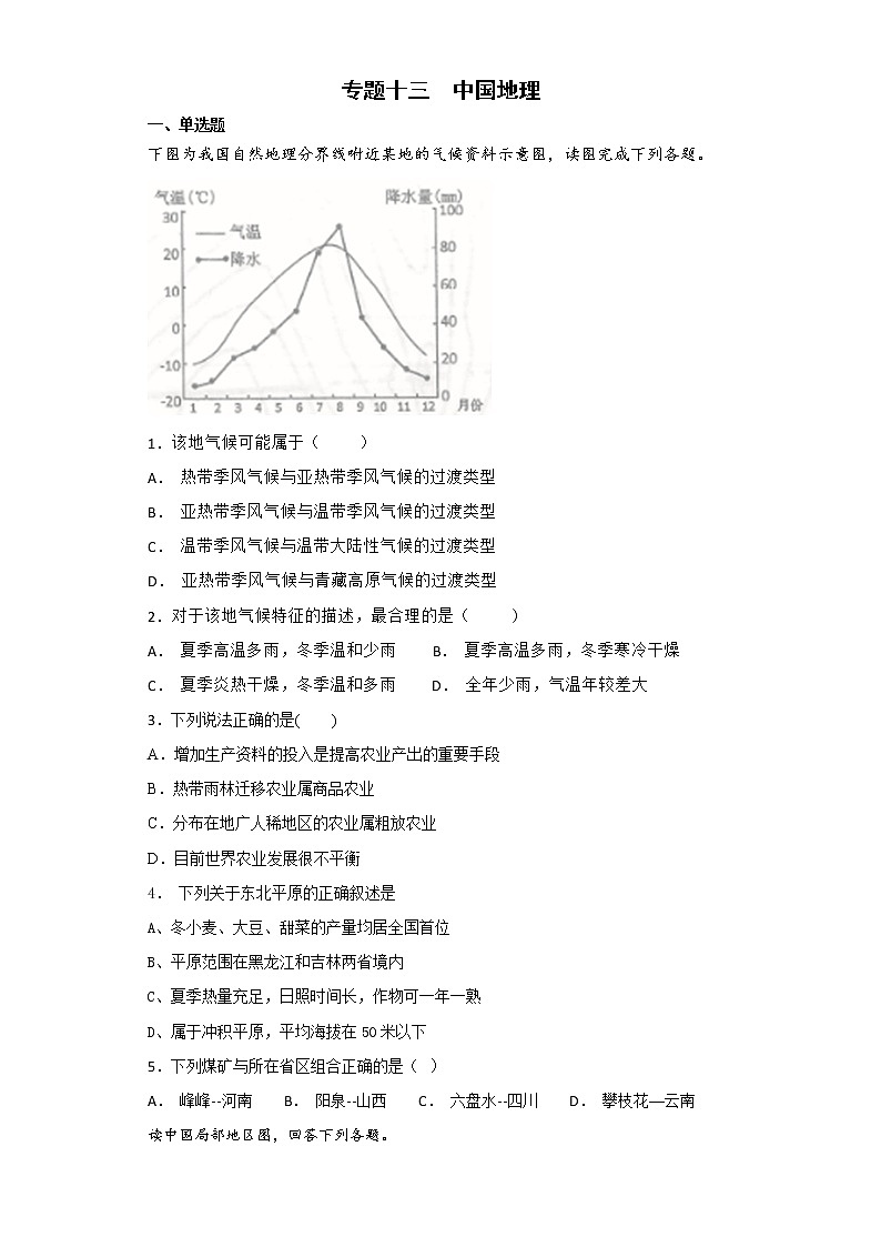 2019届 二轮复习艺术生文化课备考练案:专题十三 中国地理 作业 (全国通用) Word版含解析01