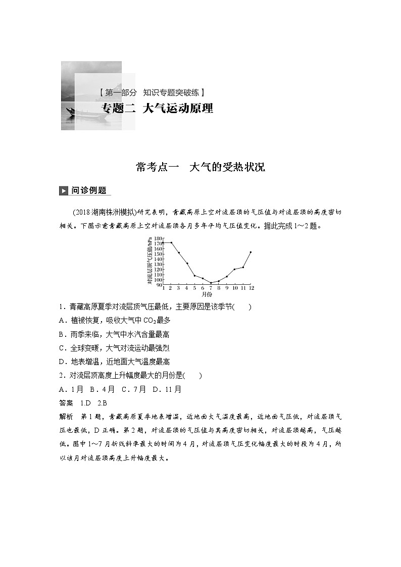 2019届二轮 复习 :专题二 大气运动原理 常考点一 作业 (全国通用)Word版含解析01