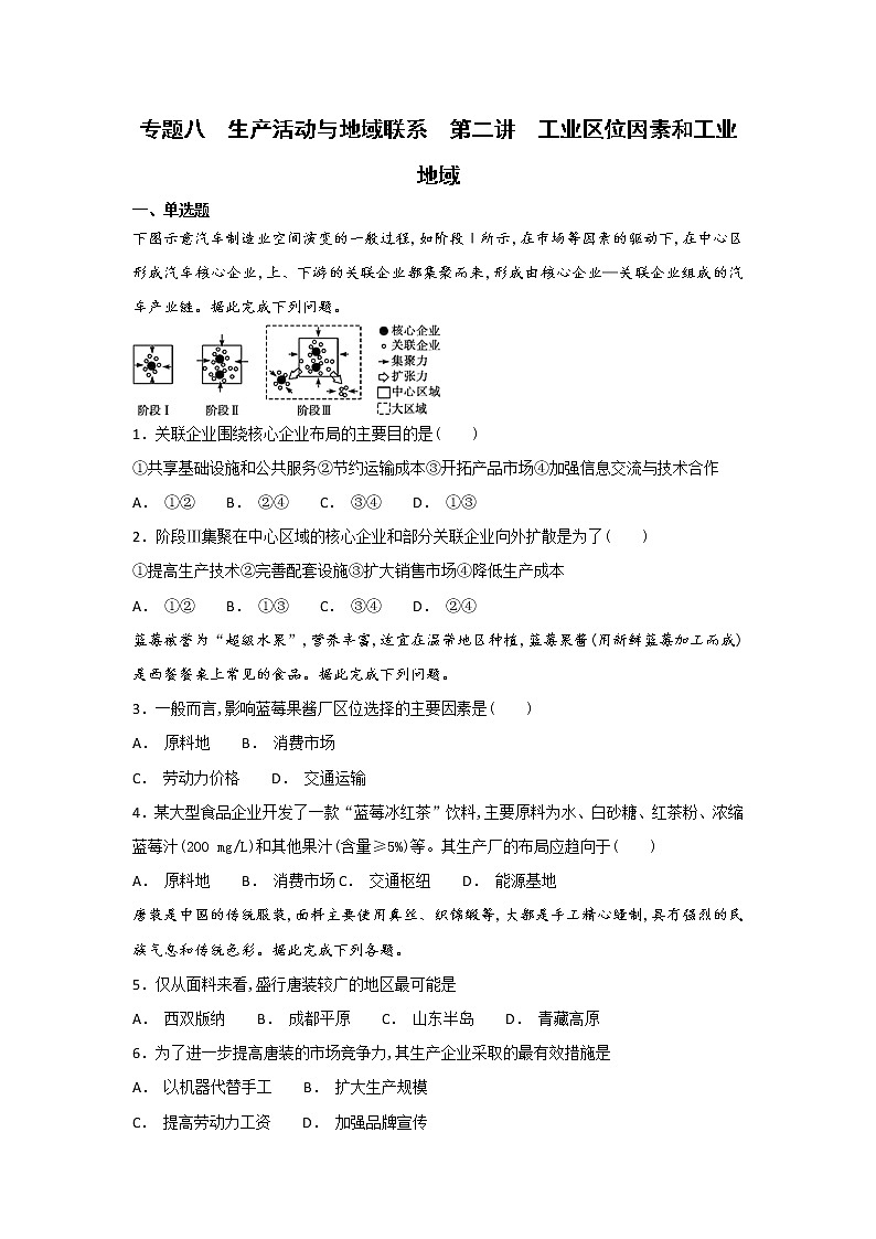 2019届二轮复习 艺术生文化课备考练案:专题八 生产活动与地域联系 第二讲 工业区位因素和工业地域 作业 Word版含解析第1页
