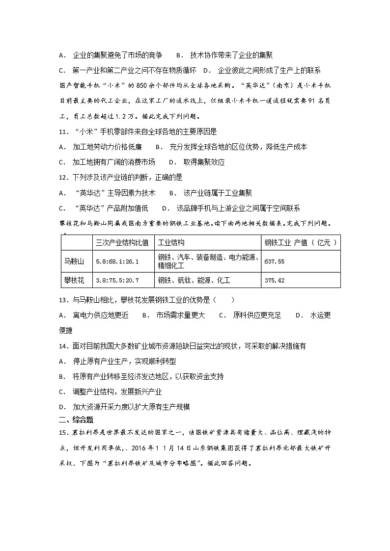 2019届二轮复习 艺术生文化课备考练案:专题八 生产活动与地域联系 第二讲 工业区位因素和工业地域 作业 Word版含解析第3页