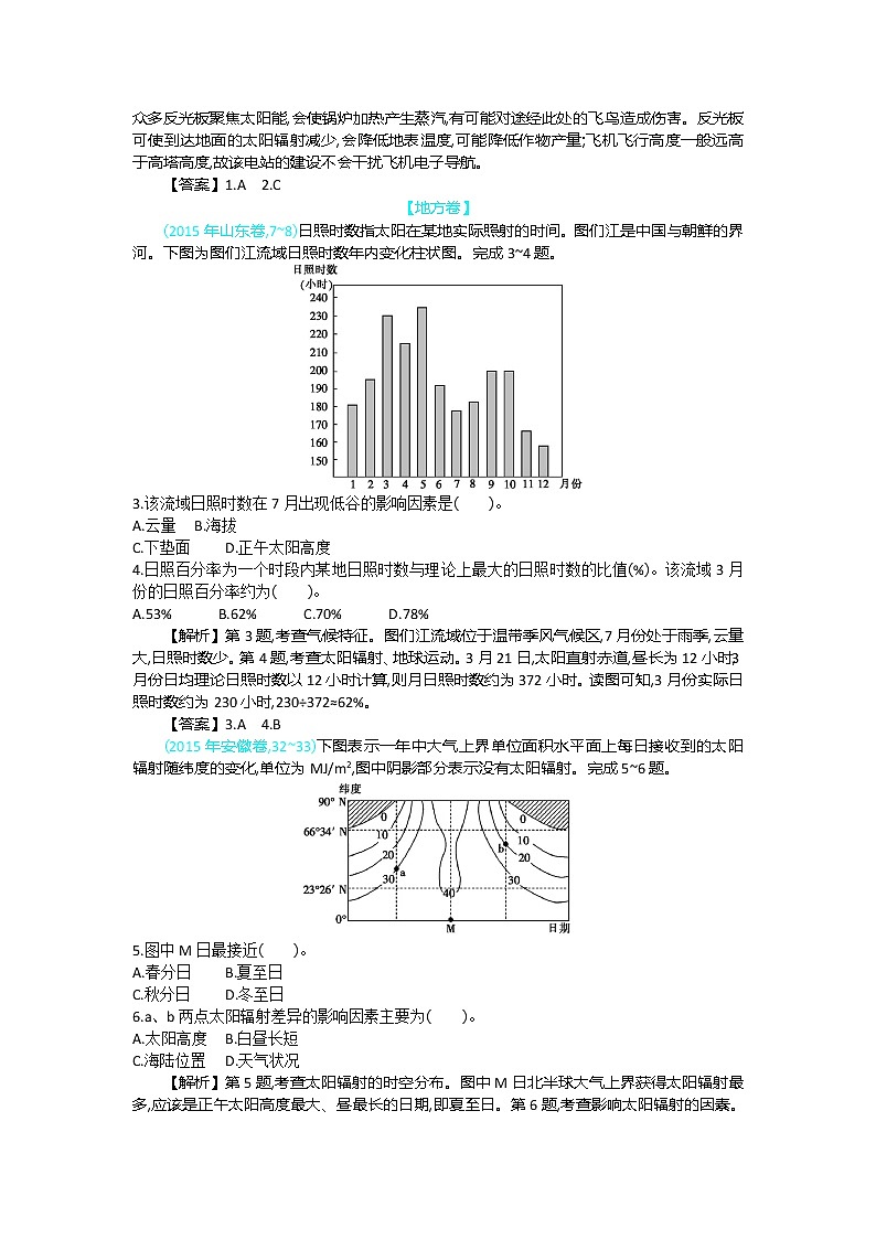 2019届二轮复习:第二单元 行星地球 第一节地球的宇宙环境与圈层结构 作业 (全国通用) Word版含解析第2页