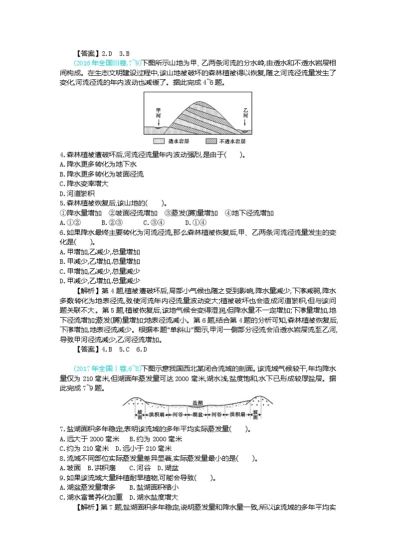 2019届二轮复习:第四单元 地球上的水 作业(全国通用) Word版含解析 练习02