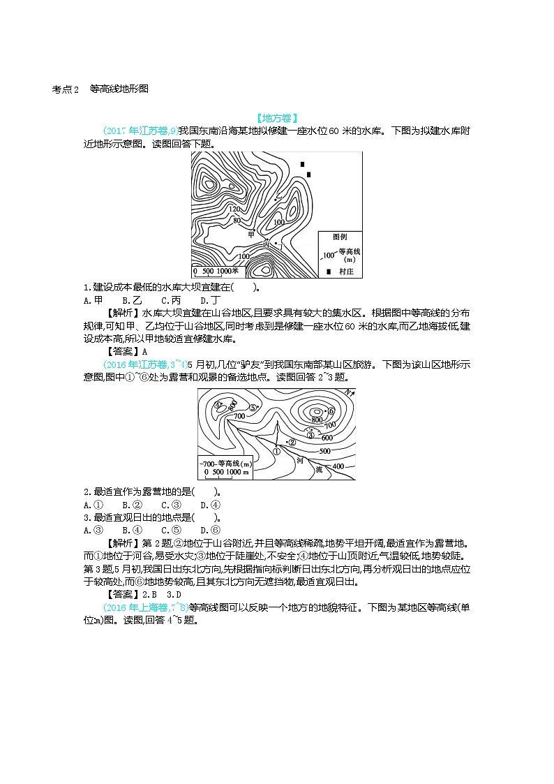 2019届二轮复习:第一单元 地球仪与地图 作业(全国通用) Word版含解析 练习03