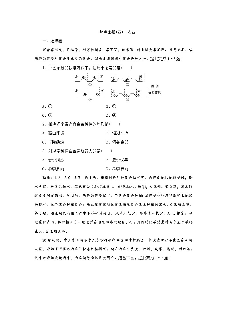 2019届 优选习题提分练:热点主题练(四) 农业 作业(全国通用) Word版含解析第1页