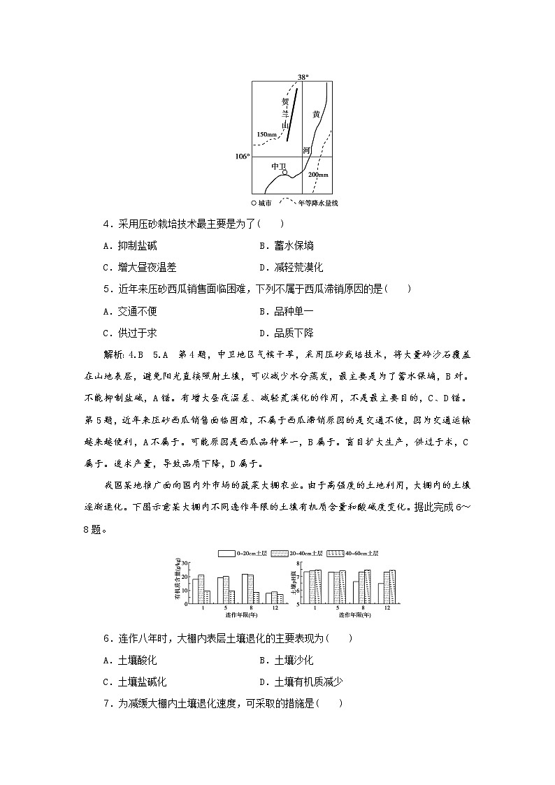 2019届 优选习题提分练:热点主题练(四) 农业 作业(全国通用) Word版含解析第2页